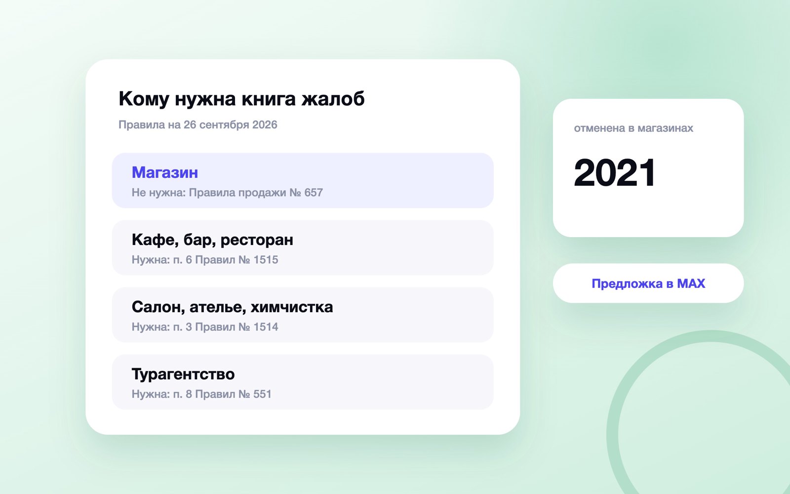 Где книга жалоб обязательна в 2026 году, а где нет