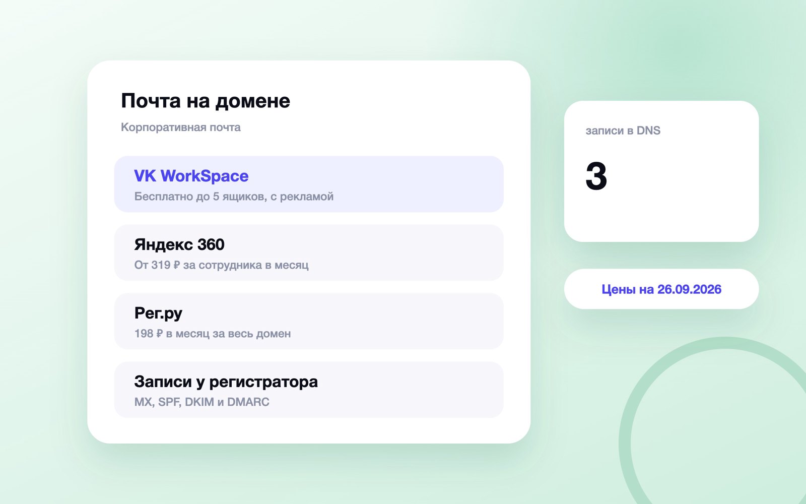 Где сделать почту на домене и сколько это стоит
