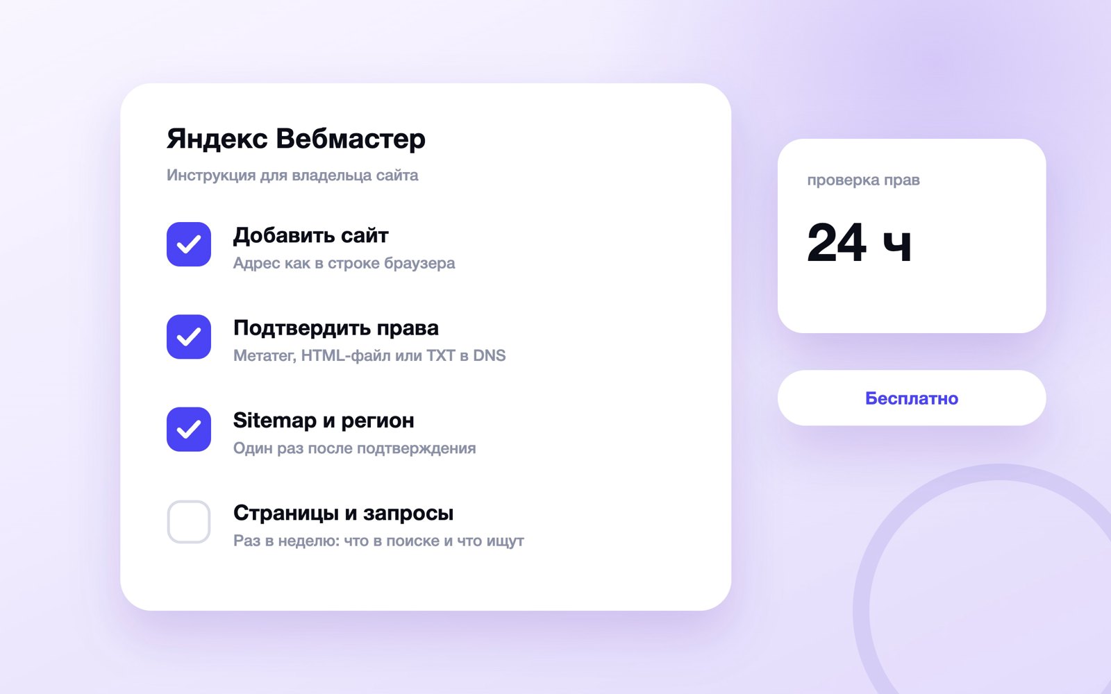 Шаги настройки сайта в Яндекс Вебмастере