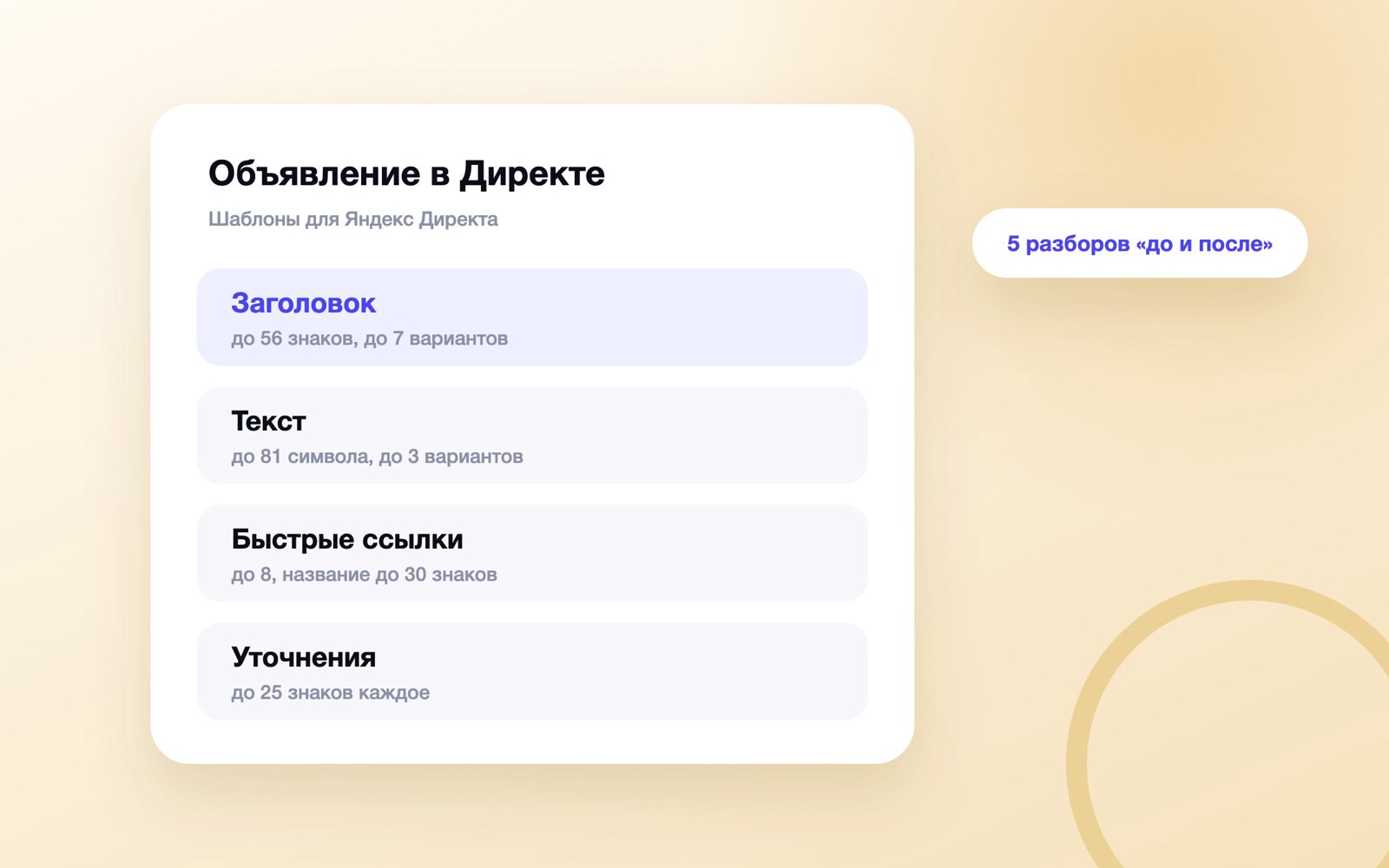 Лимиты объявления в Яндекс Директе