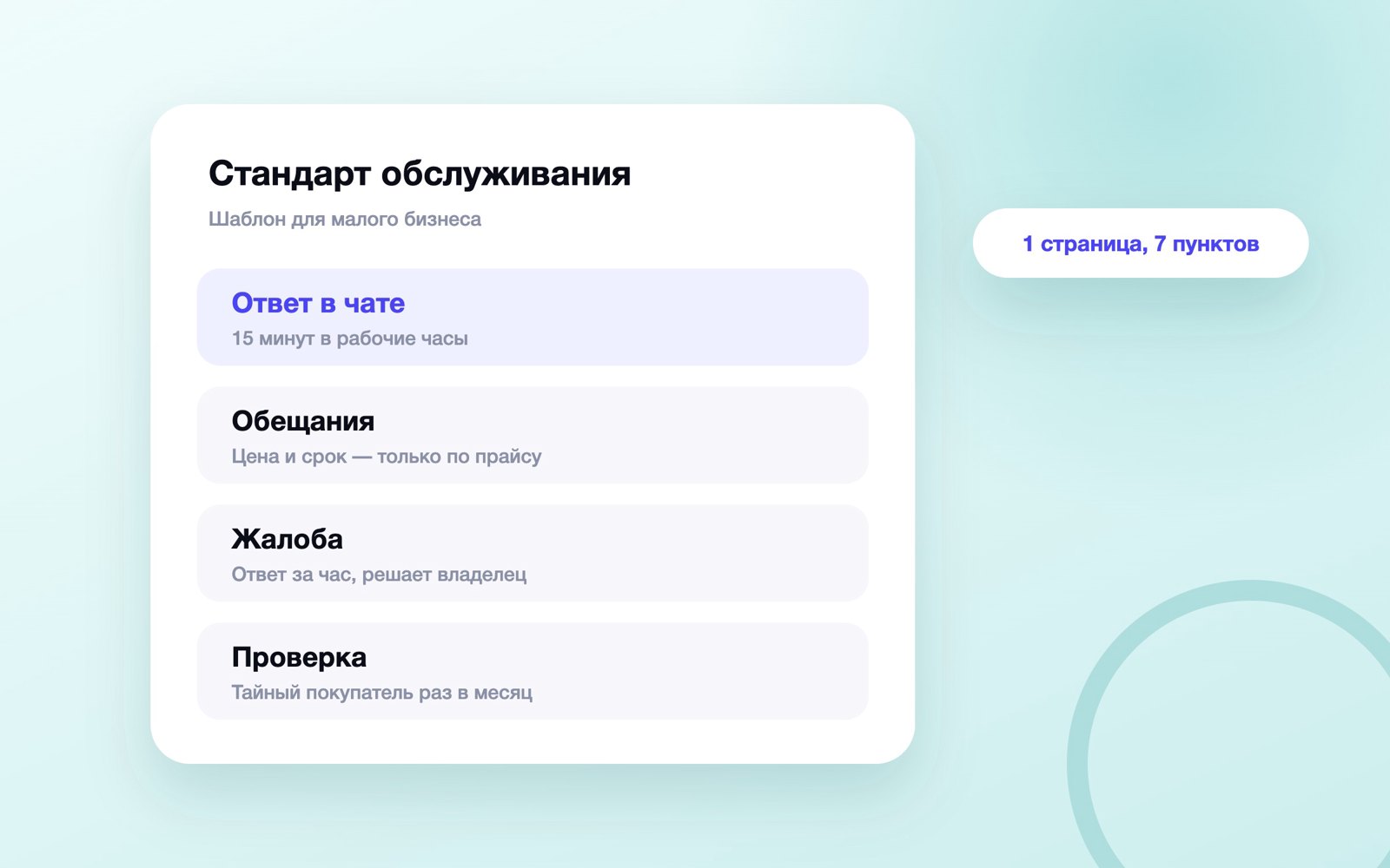 Шаблон стандарта обслуживания клиентов