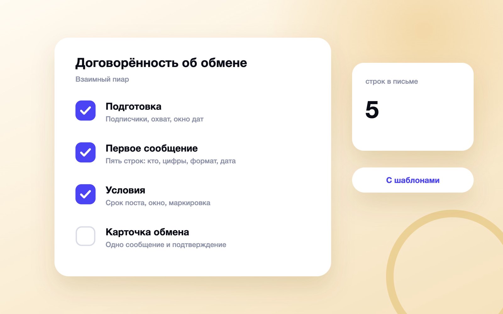 Шаги договорённости о взаимном пиаре