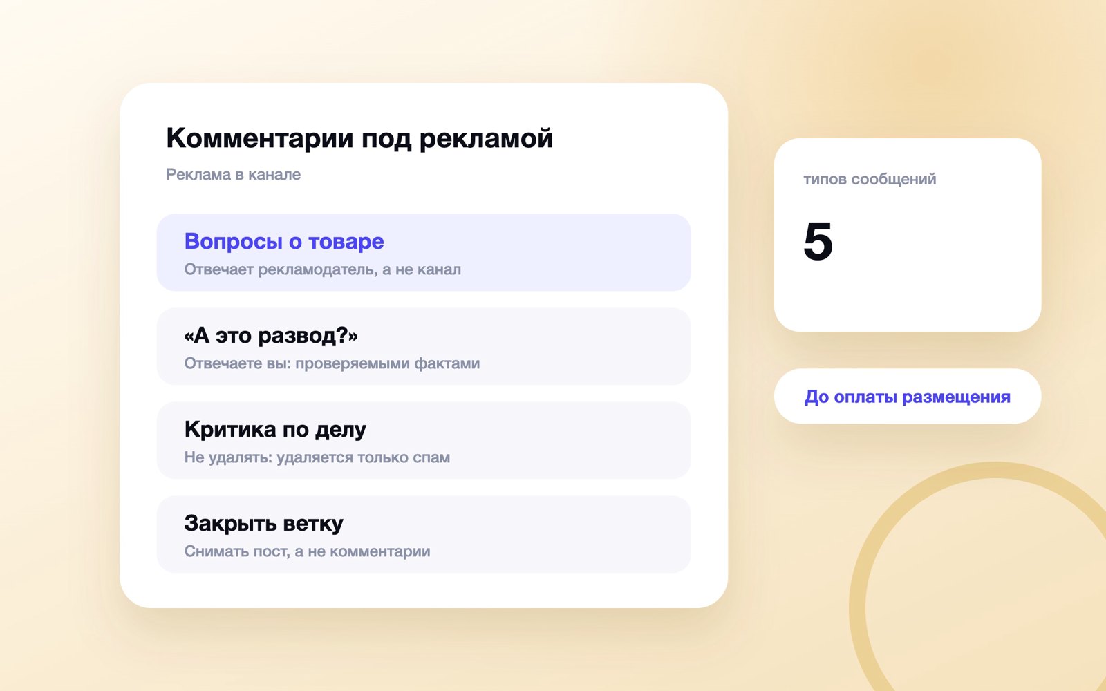 Что делать с комментариями под рекламным постом