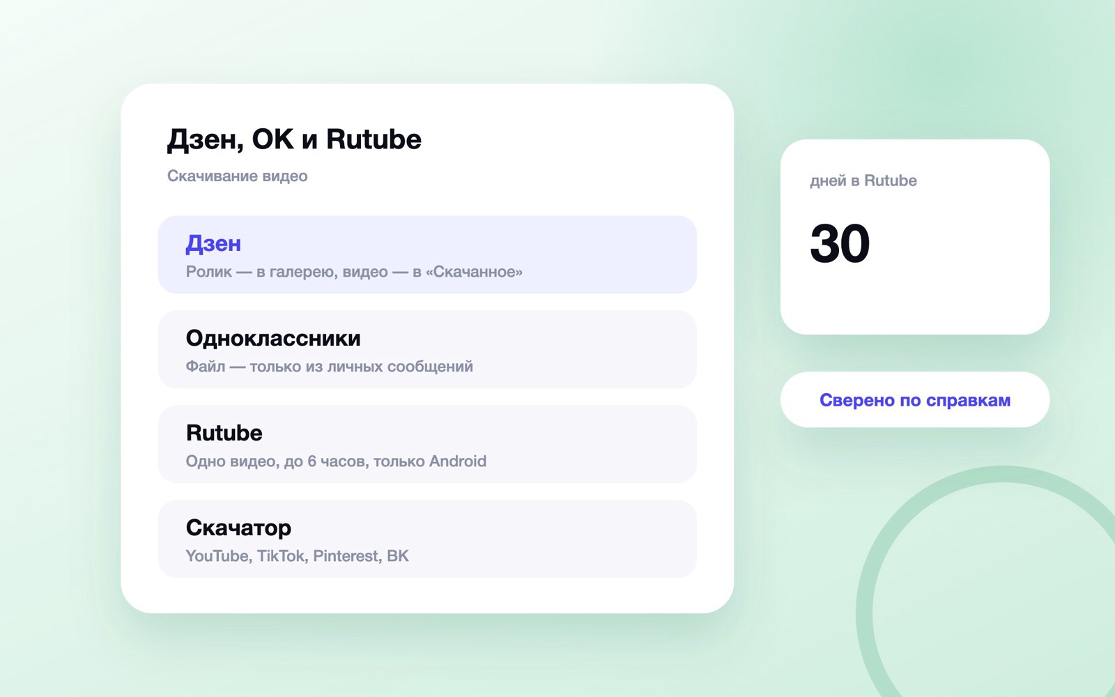 Что скачивается в Дзене, ОК и Rutube