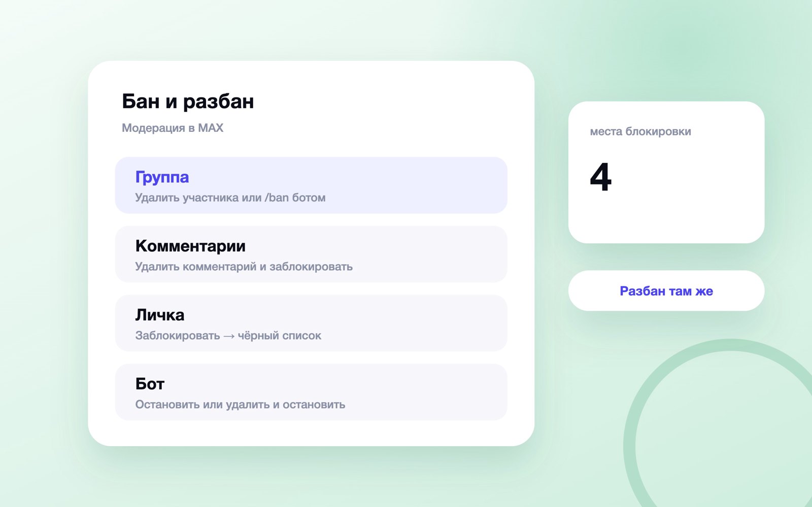 Где в MAX банят и как снять бан