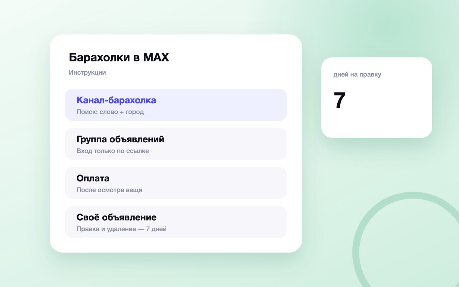 Барахолки в MAX: где искать и как купить без обмана