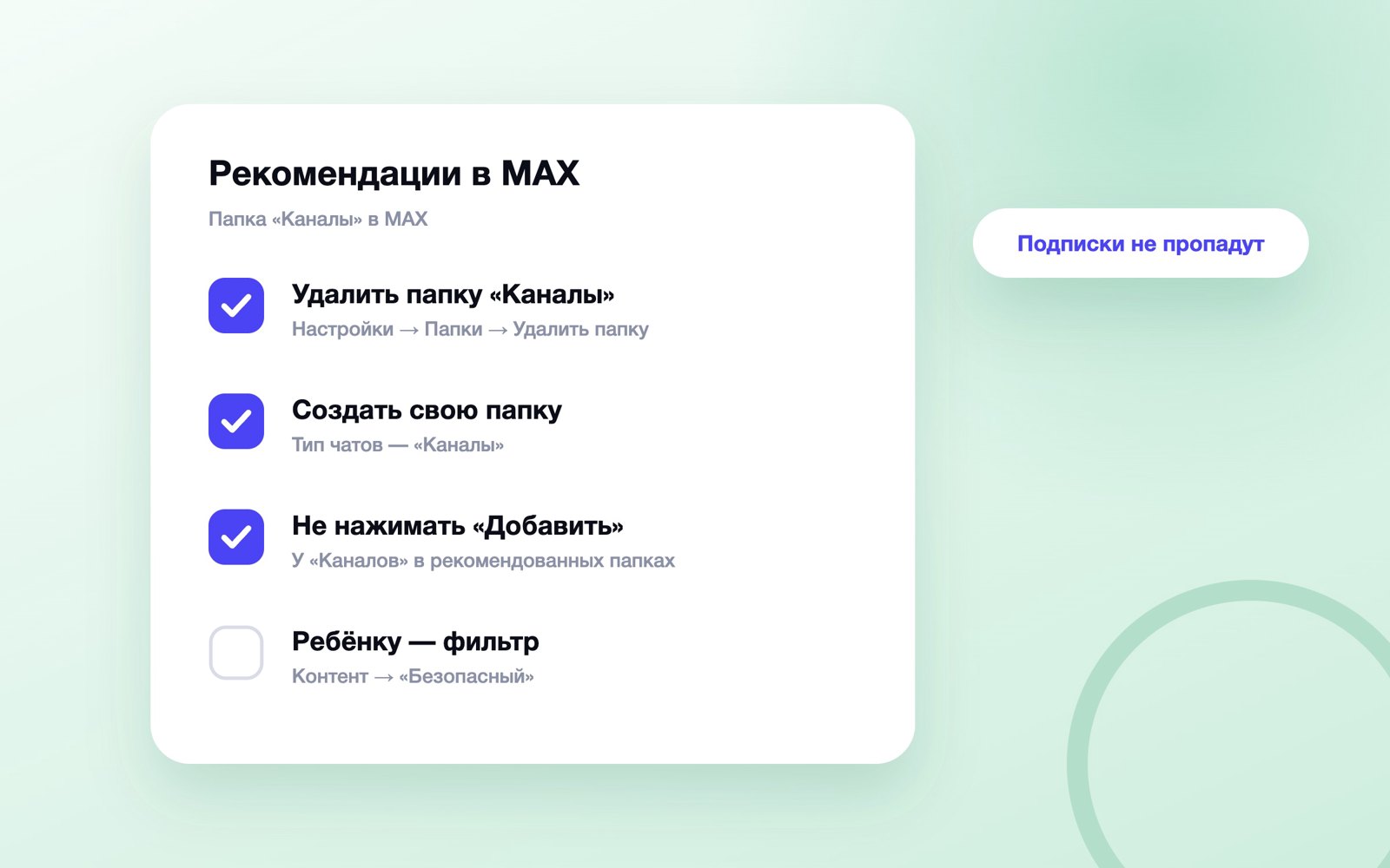 Как убрать рекомендации каналов в MAX