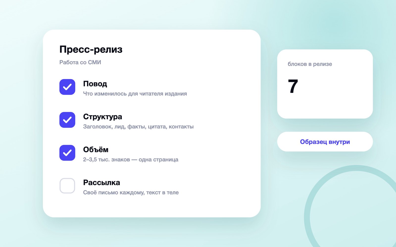 Структура пресс-релиза и порядок рассылки