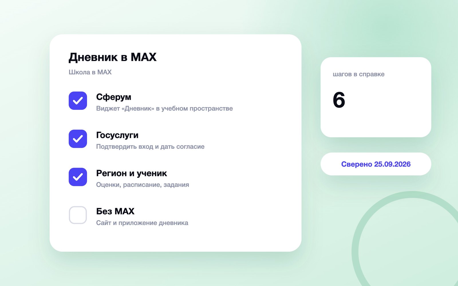 Как открыть электронный дневник в MAX