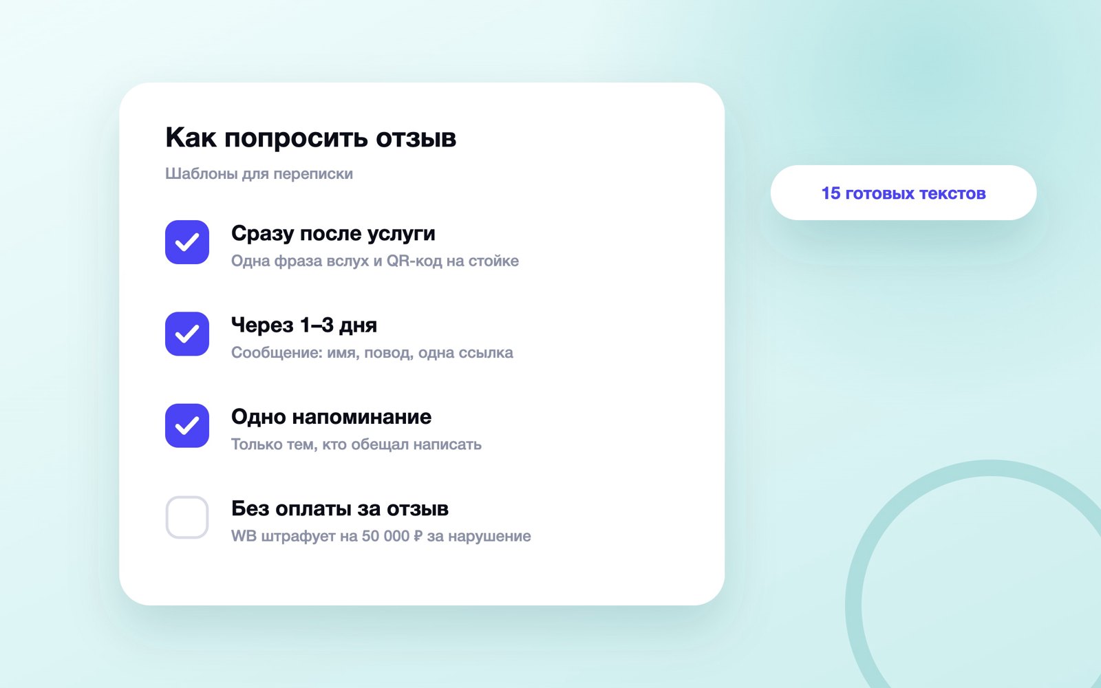 Как попросить отзыв у клиента: шаблоны и сроки