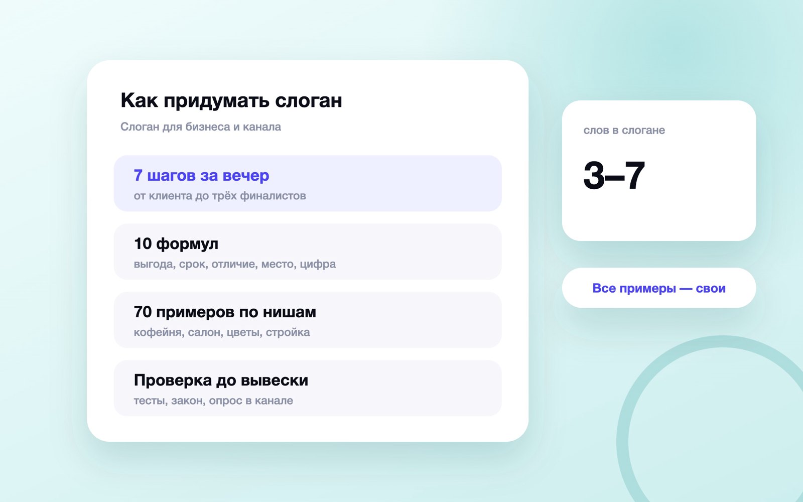Как придумать слоган: шаги, формулы и примеры
