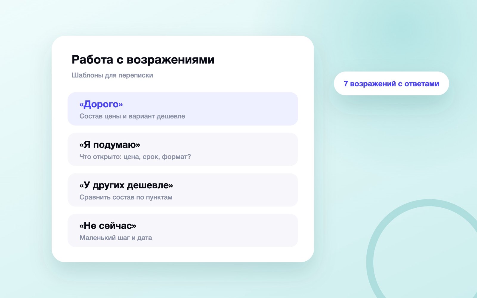 Ответы на возражения клиентов в переписке