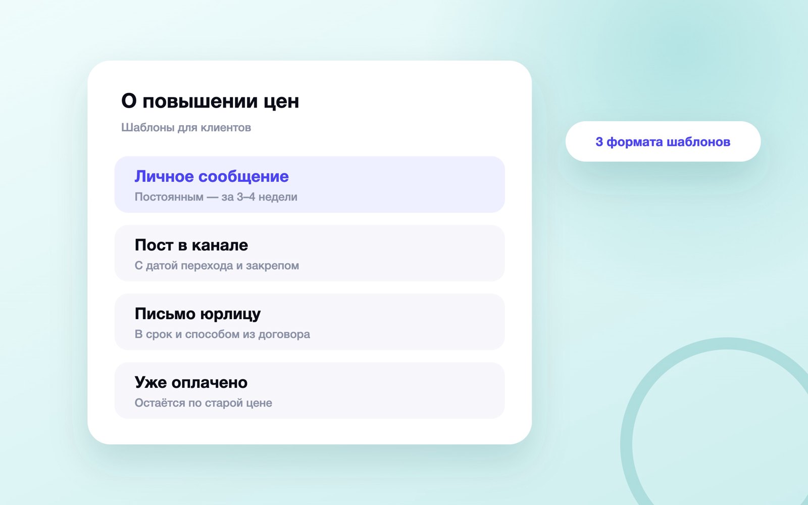 Как сообщить клиентам о повышении цен: три формата