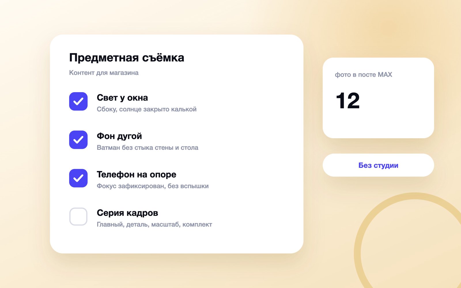 Шаги предметной съёмки товара на телефон