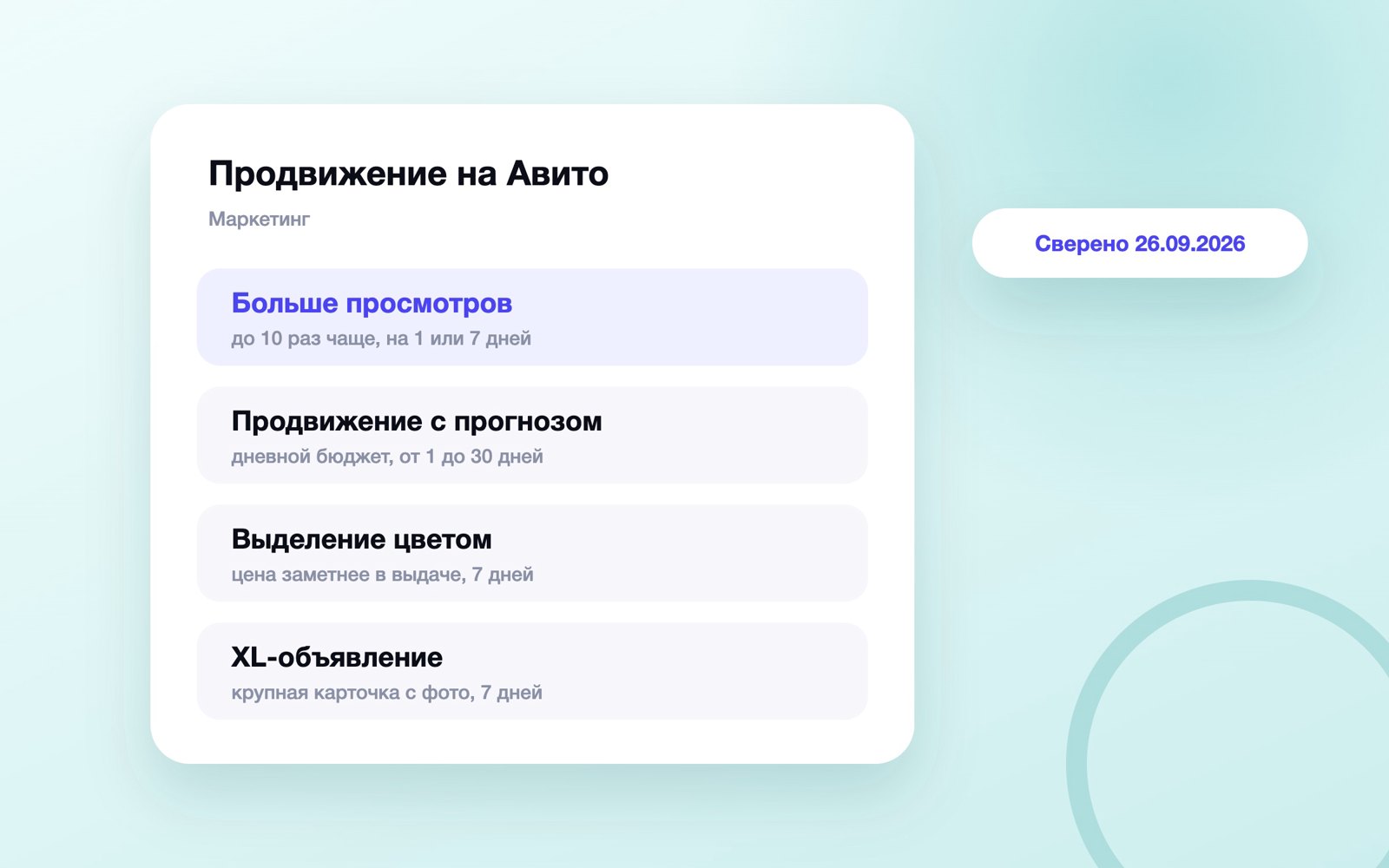 Виды платного продвижения объявлений на Авито