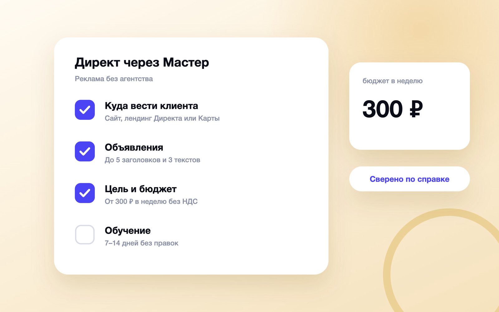 Шаги настройки Яндекс Директа через Мастер кампаний