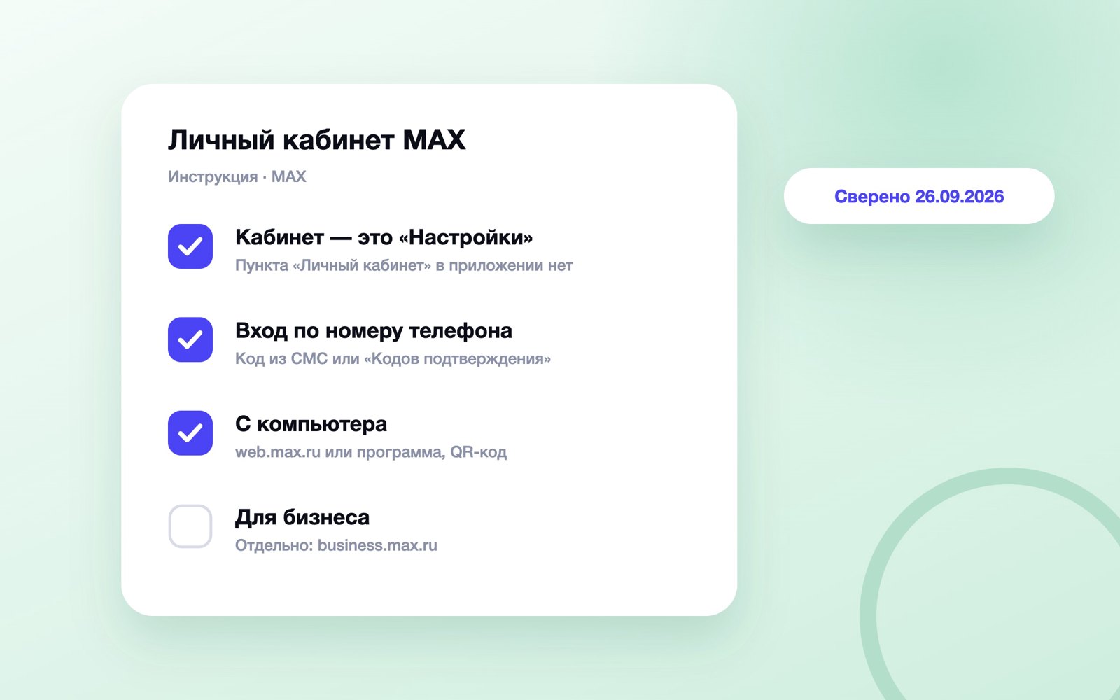 Личный кабинет MAX: где настройки и как войти