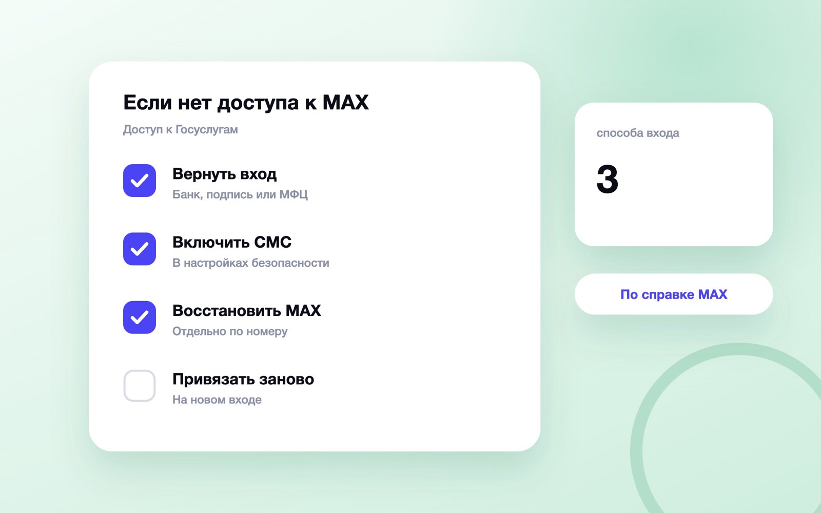 Три способа восстановить Госуслуги без доступа к MAX