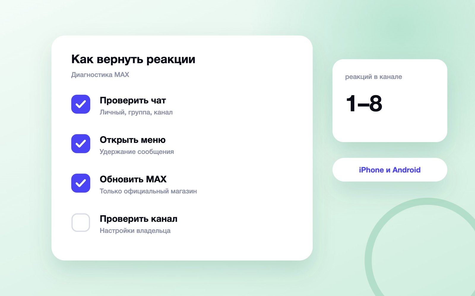 Как вернуть пропавшие реакции в MAX