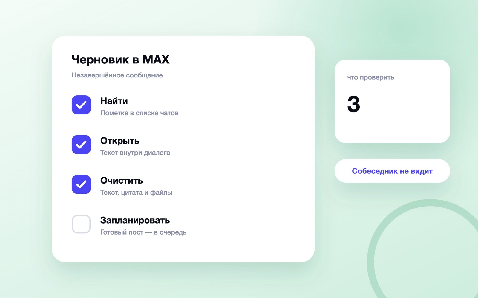 Как найти и удалить черновик сообщения в MAX