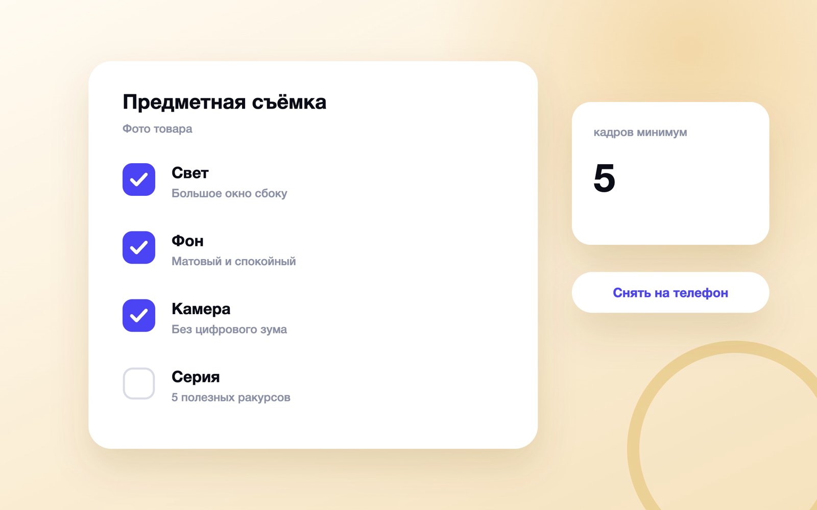 Предметная съёмка товара на телефон у окна