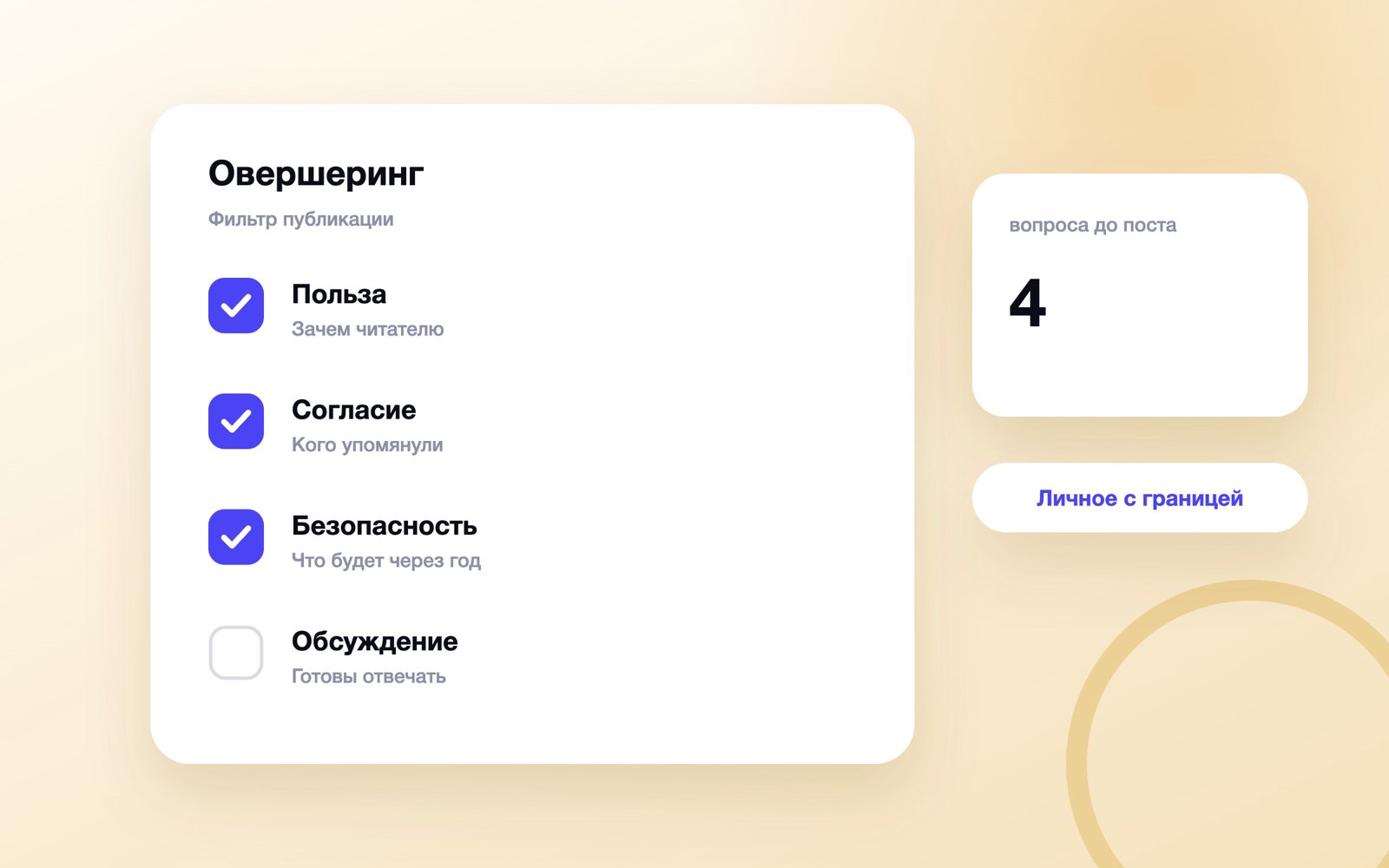 Овершеринг