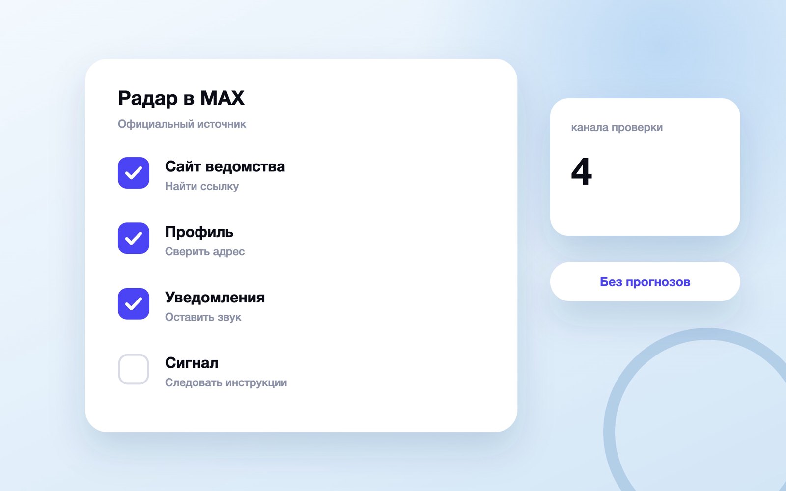 Радар в MAX