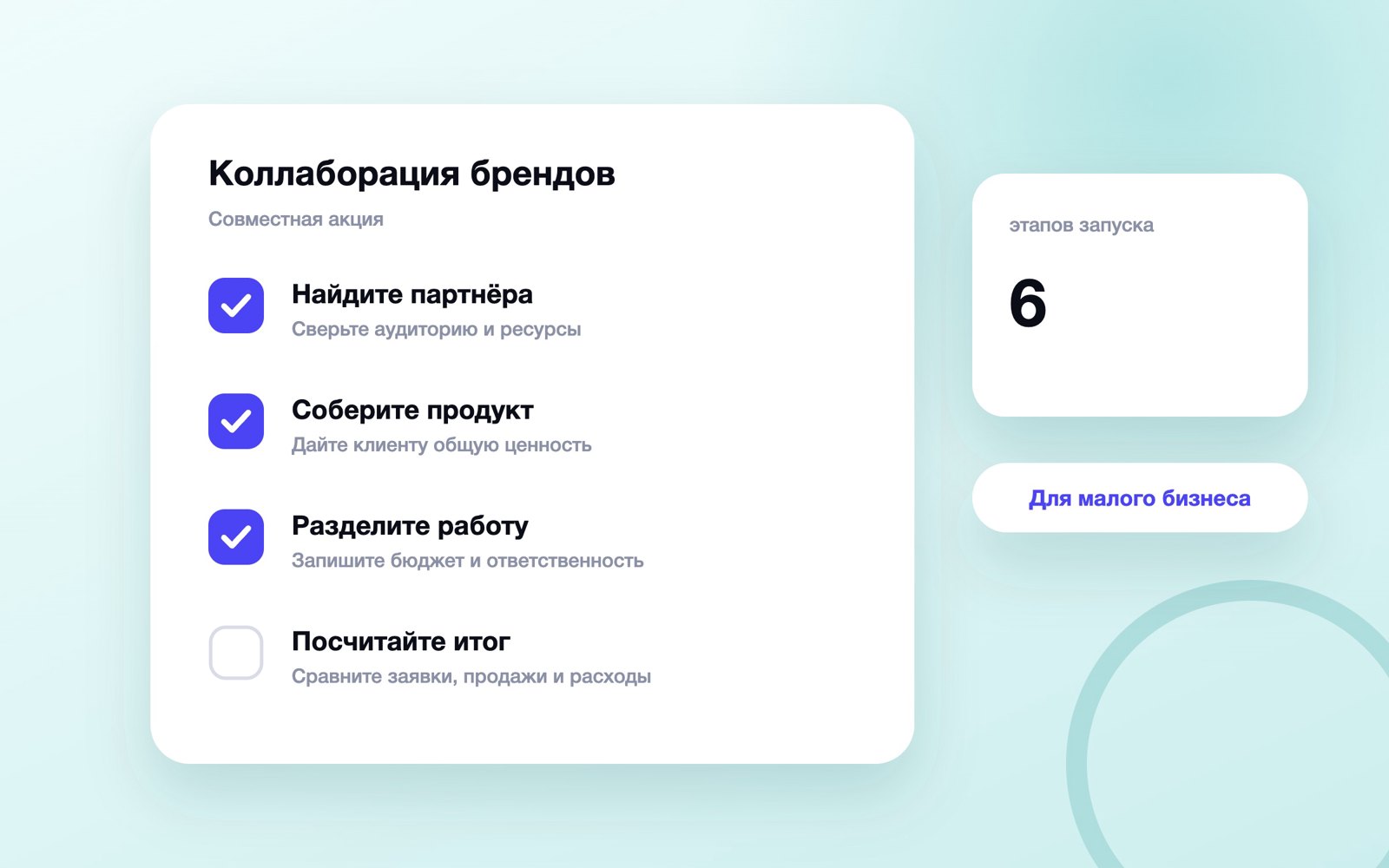 Шесть этапов коллаборации брендов