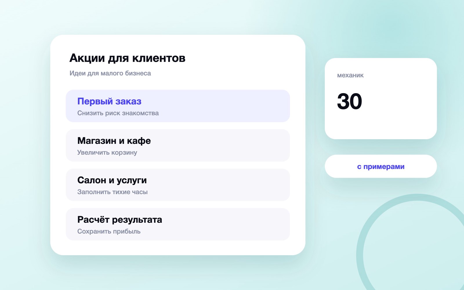 30 идей акций для привлечения клиентов