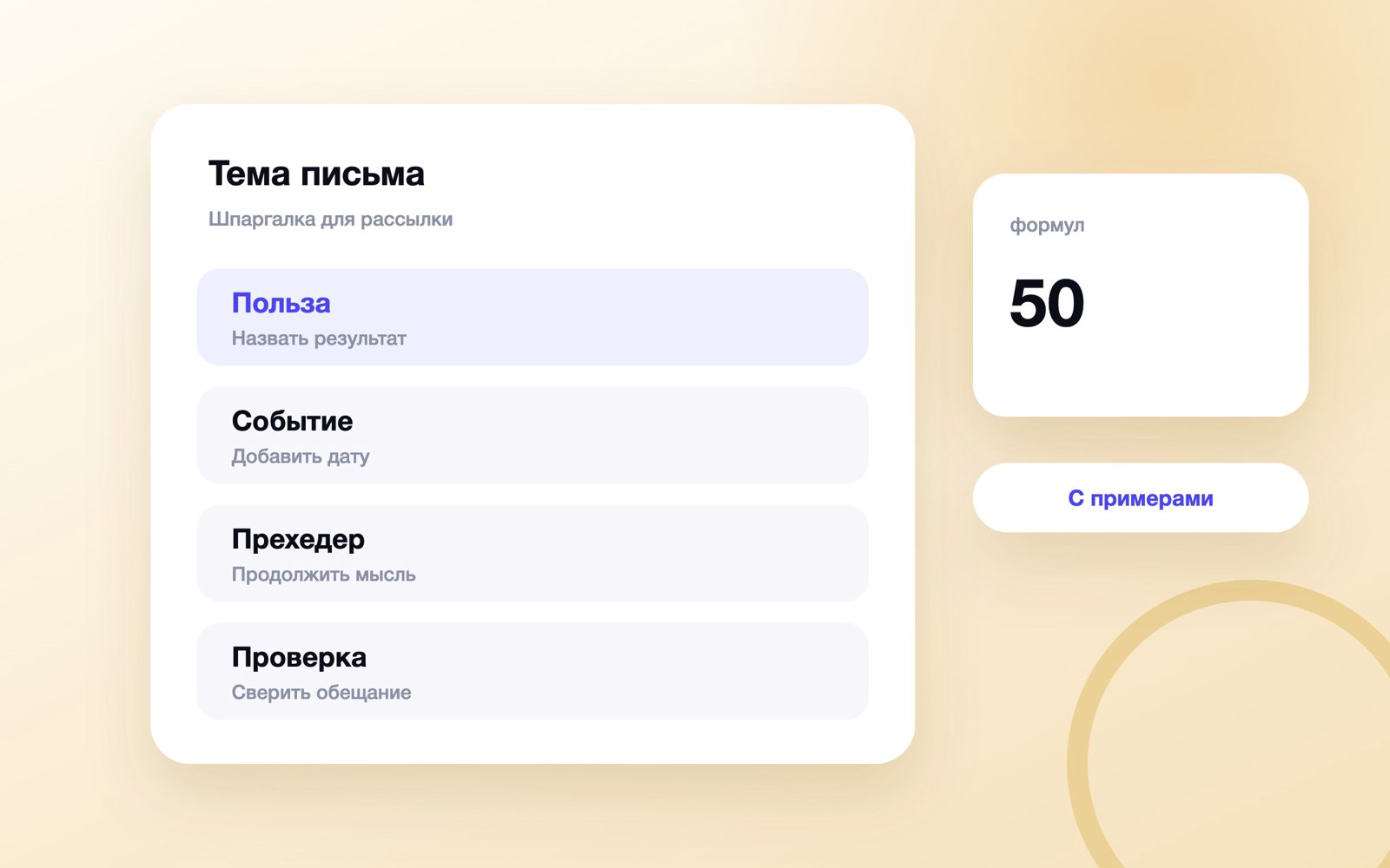50 формул темы email-письма с примерами
