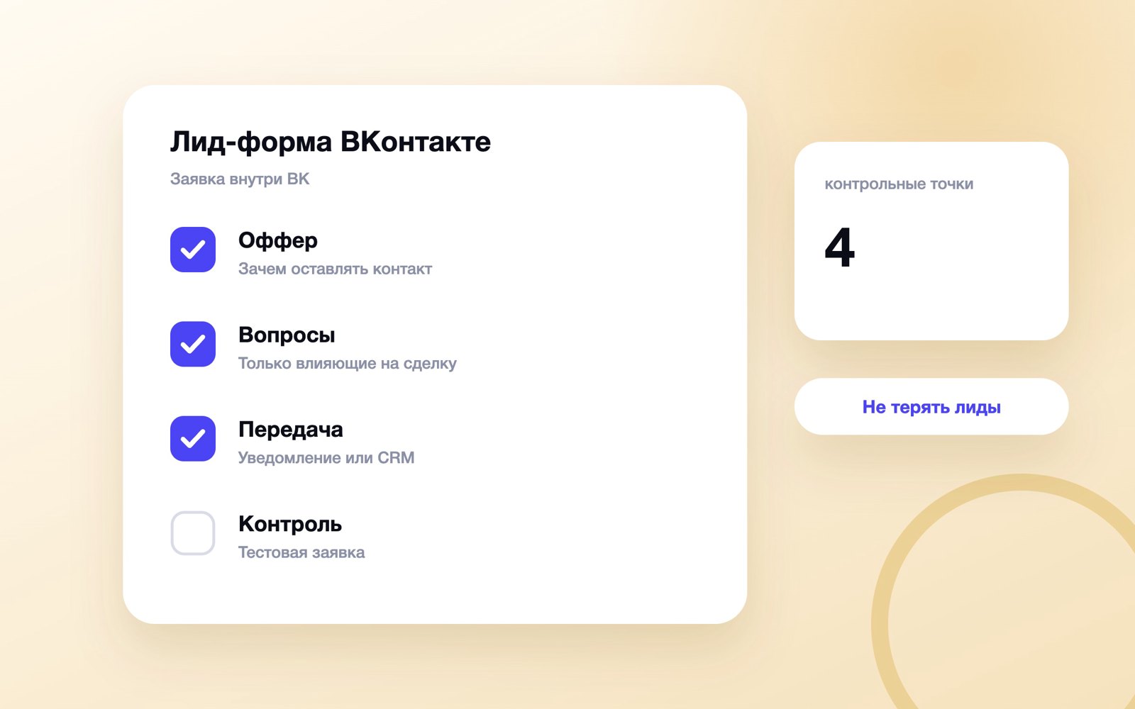 Лид-форма ВКонтакте