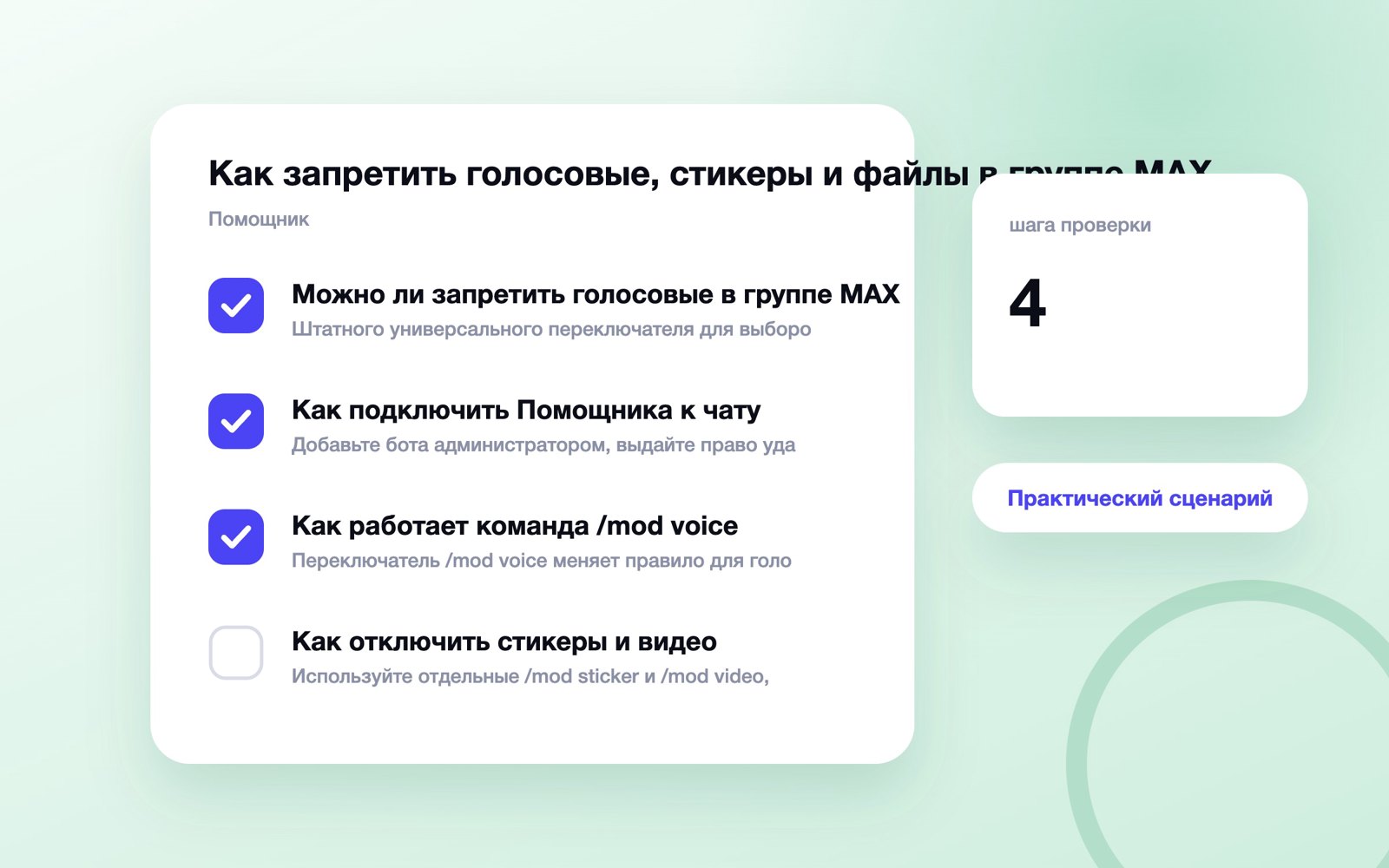 Как запретить голосовые, стикеры и файлы в группе MAX