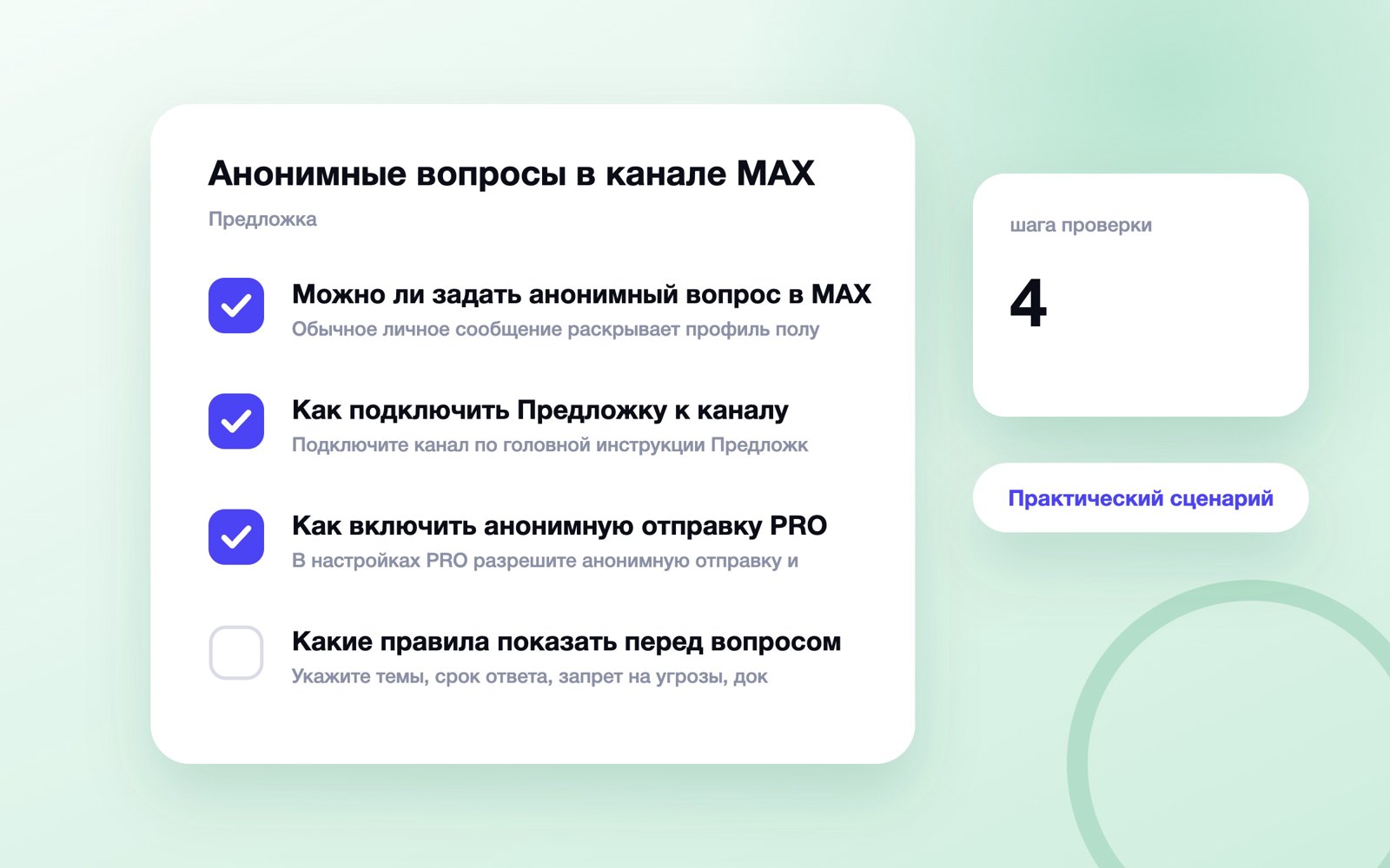 Анонимные вопросы в канале MAX