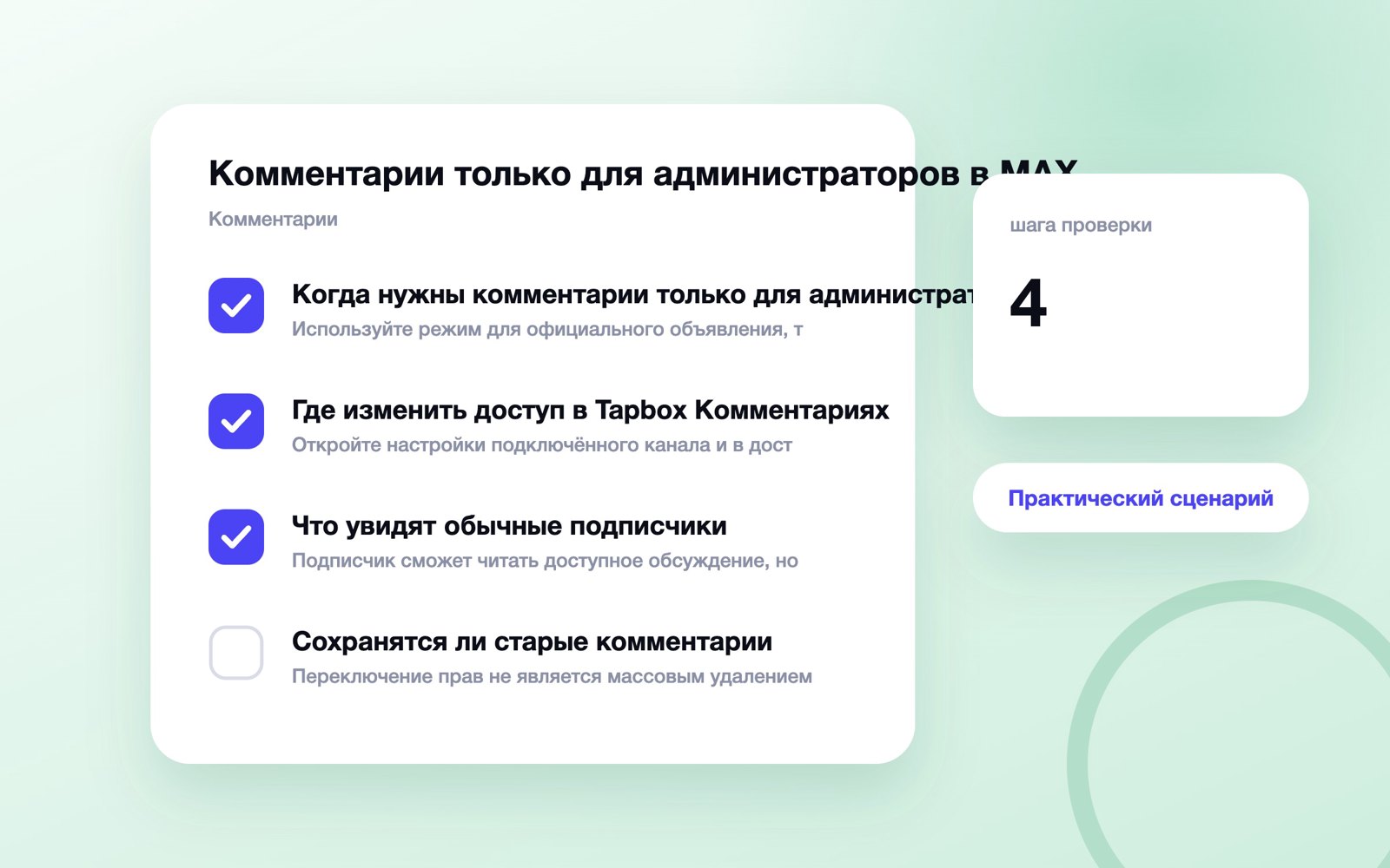 Комментарии только для администраторов в MAX
