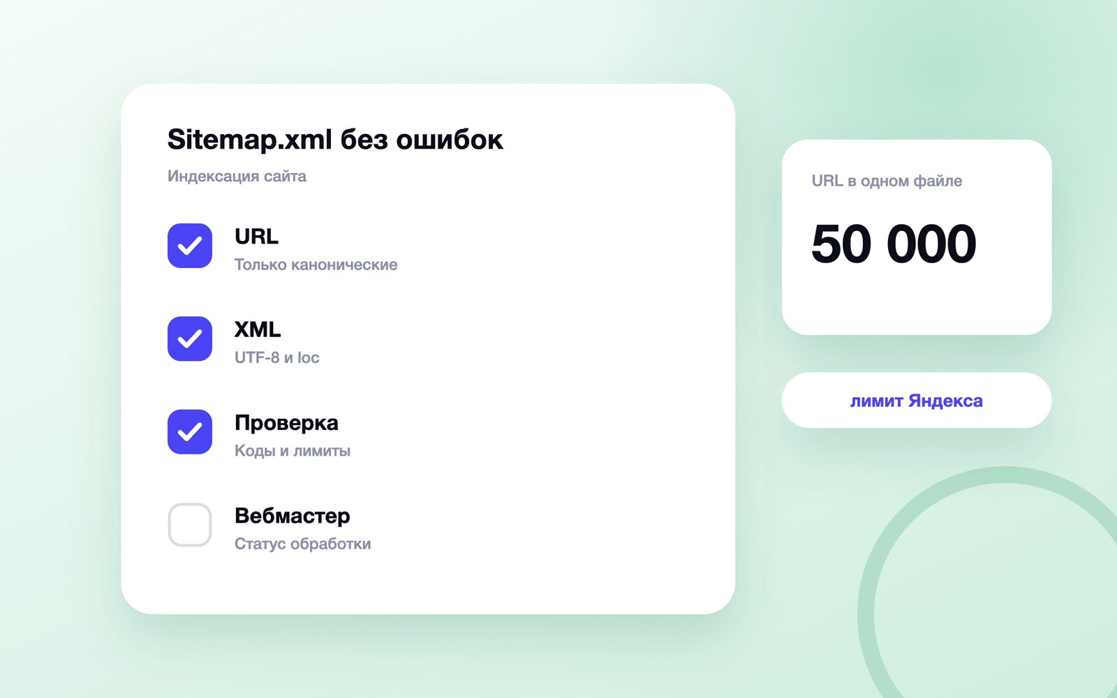Создание и проверка XML-карты сайта