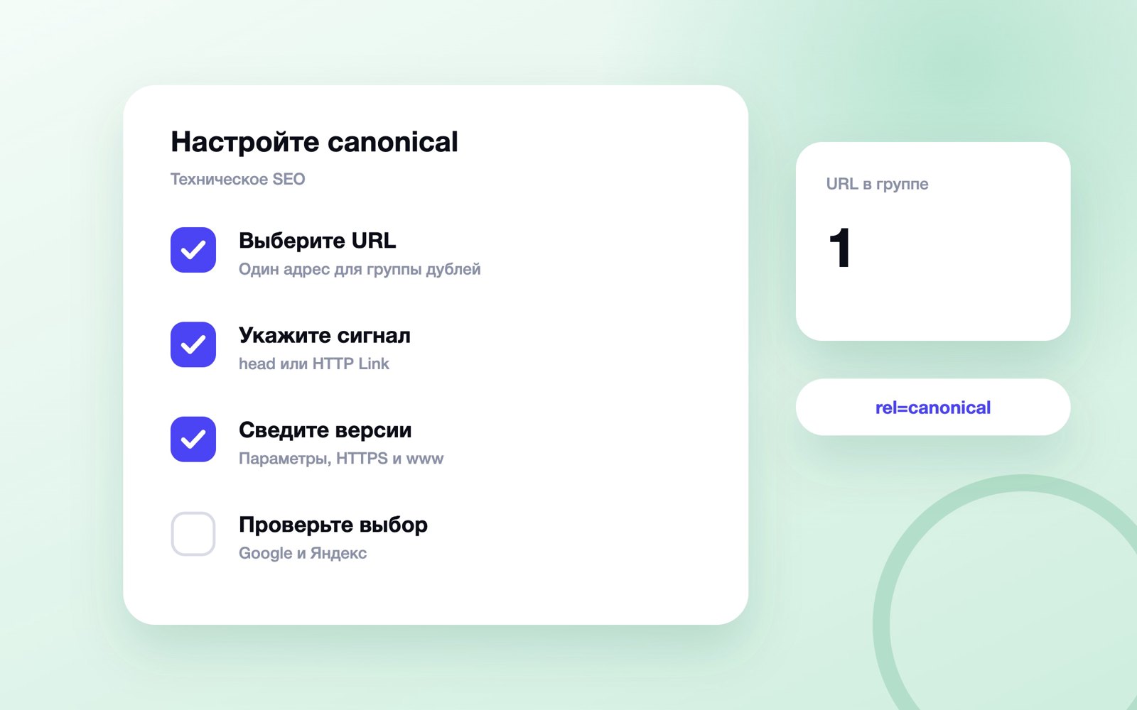Настройка canonical для дублей страниц