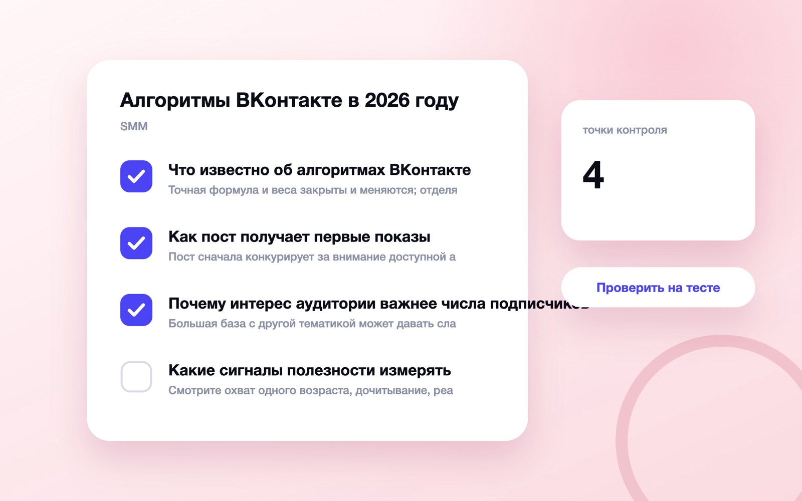 Алгоритмы ВКонтакте в 2026 году
