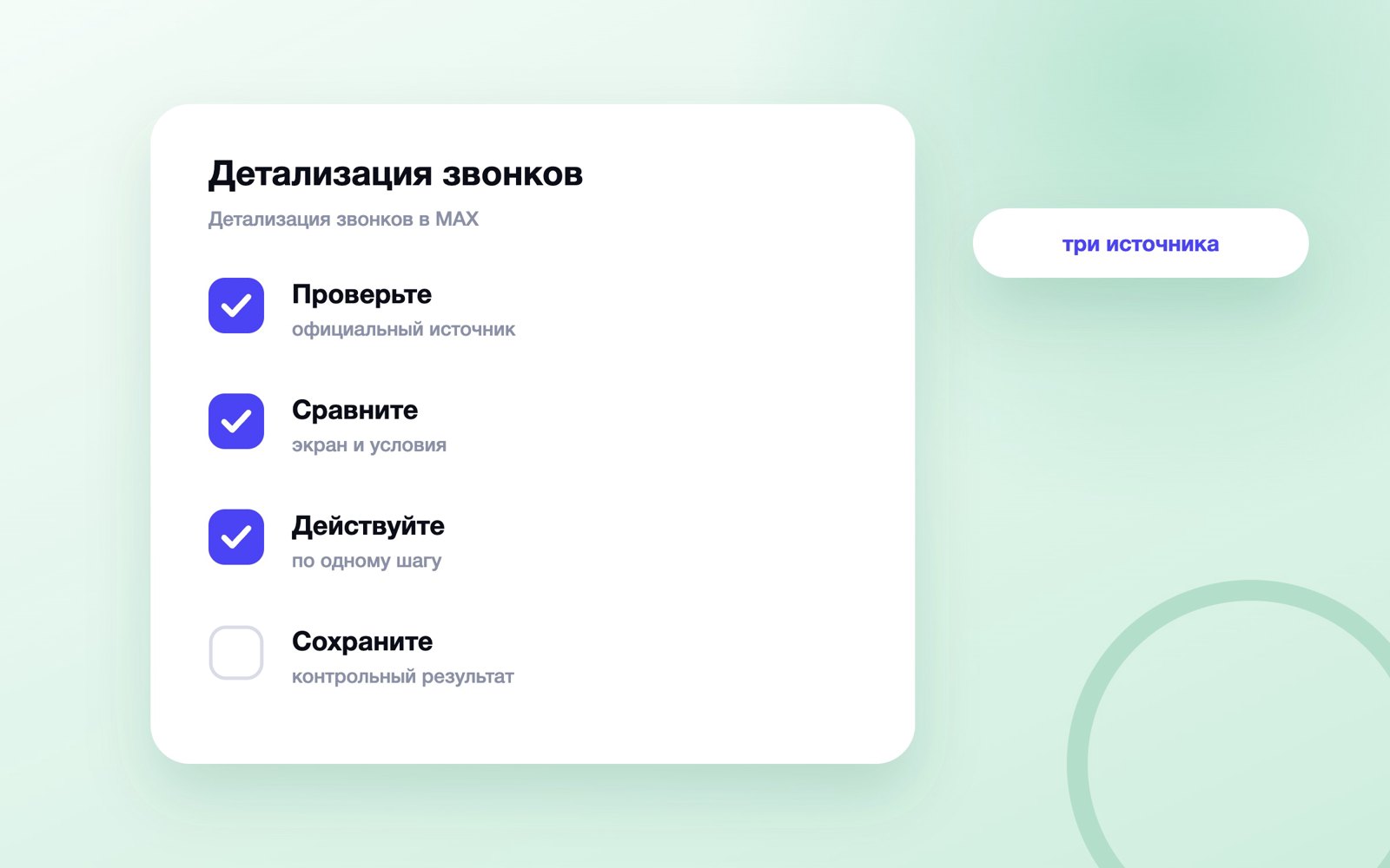 Детализация звонков в MAX: что видно в приложении и у операт