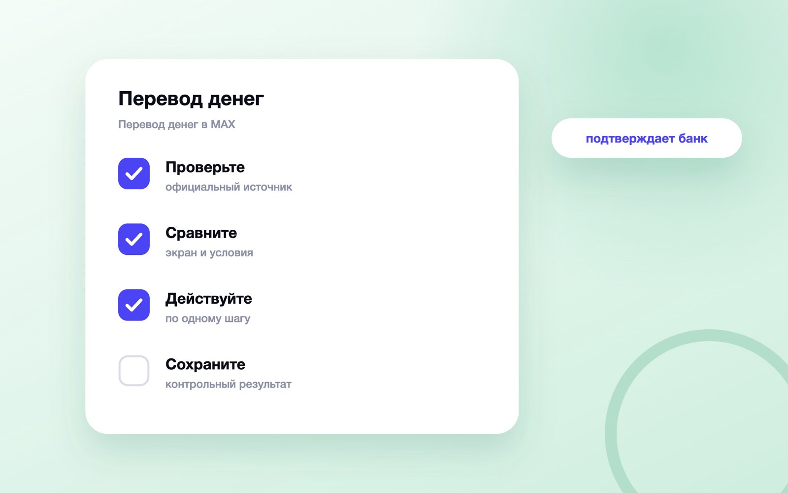 Перевод денег в MAX: как отправить через банк и не ошибиться