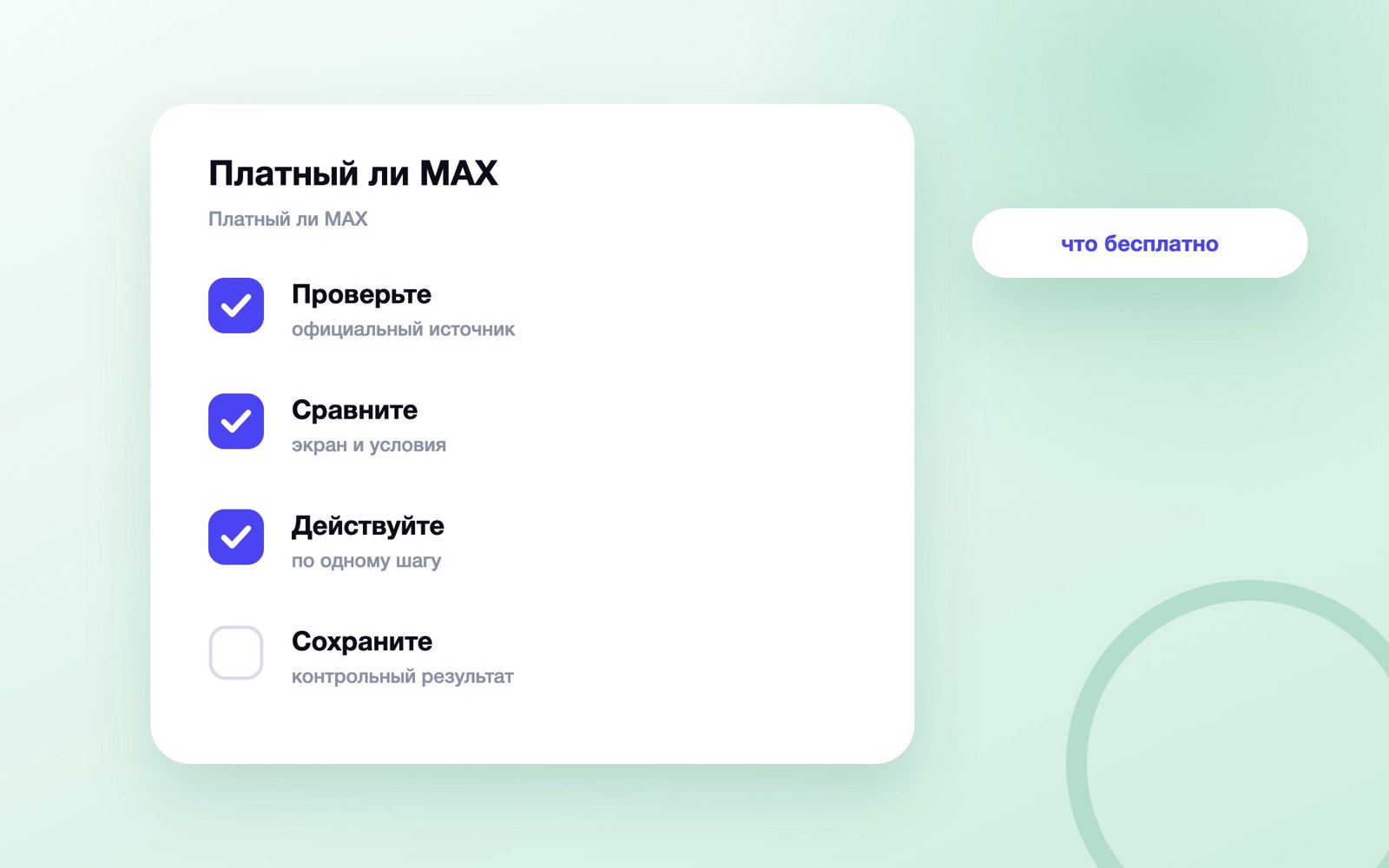 Платный ли MAX: сколько стоят сообщения, звонки, каналы и бо