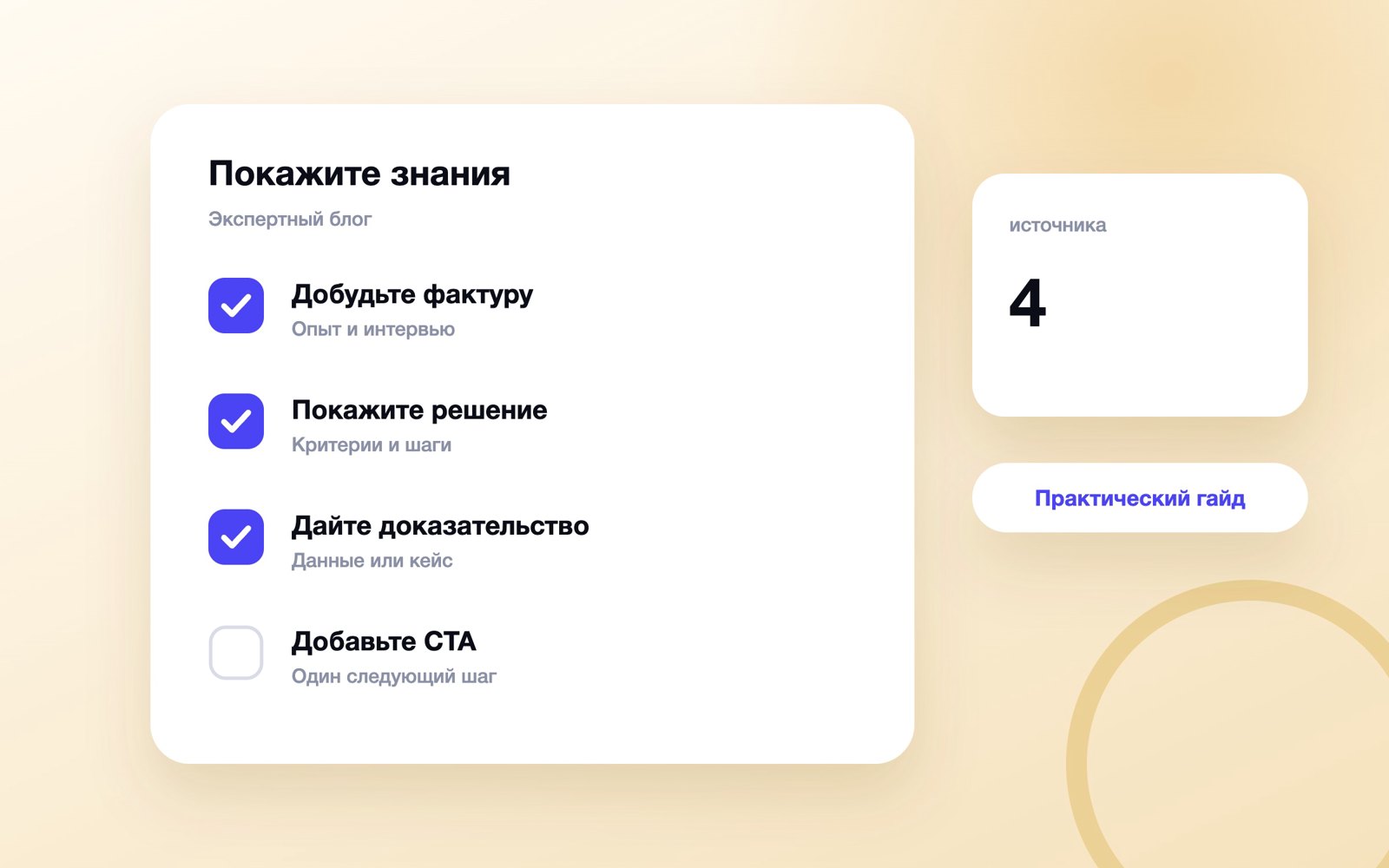 Как создать экспертный контент