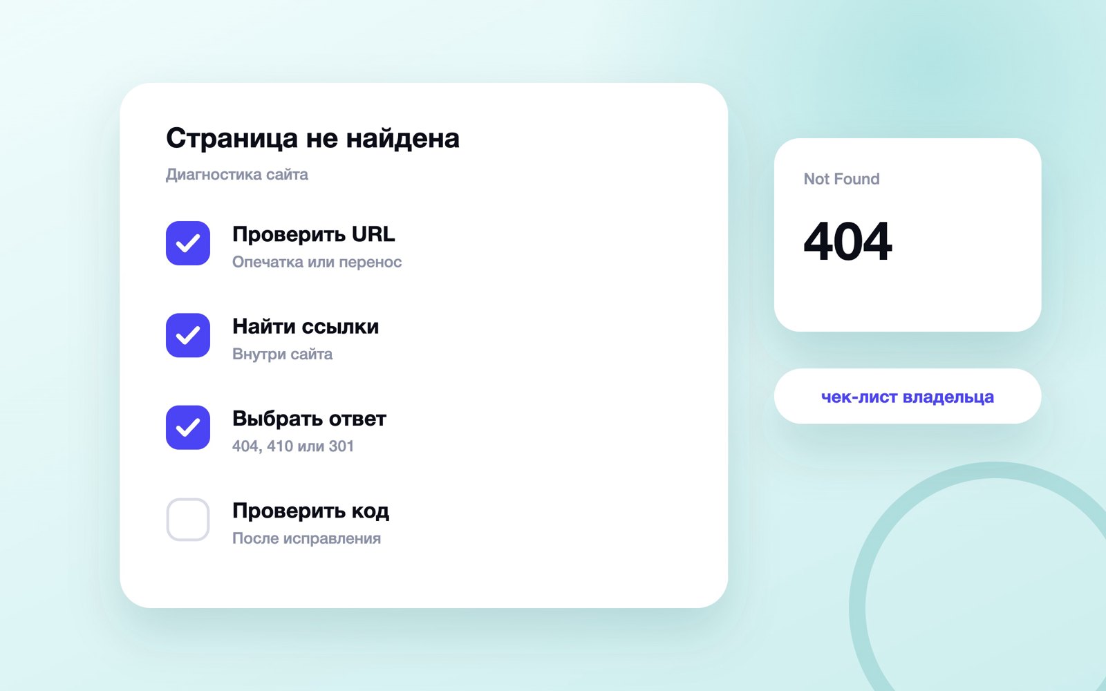 Как найти и исправить ошибку 404