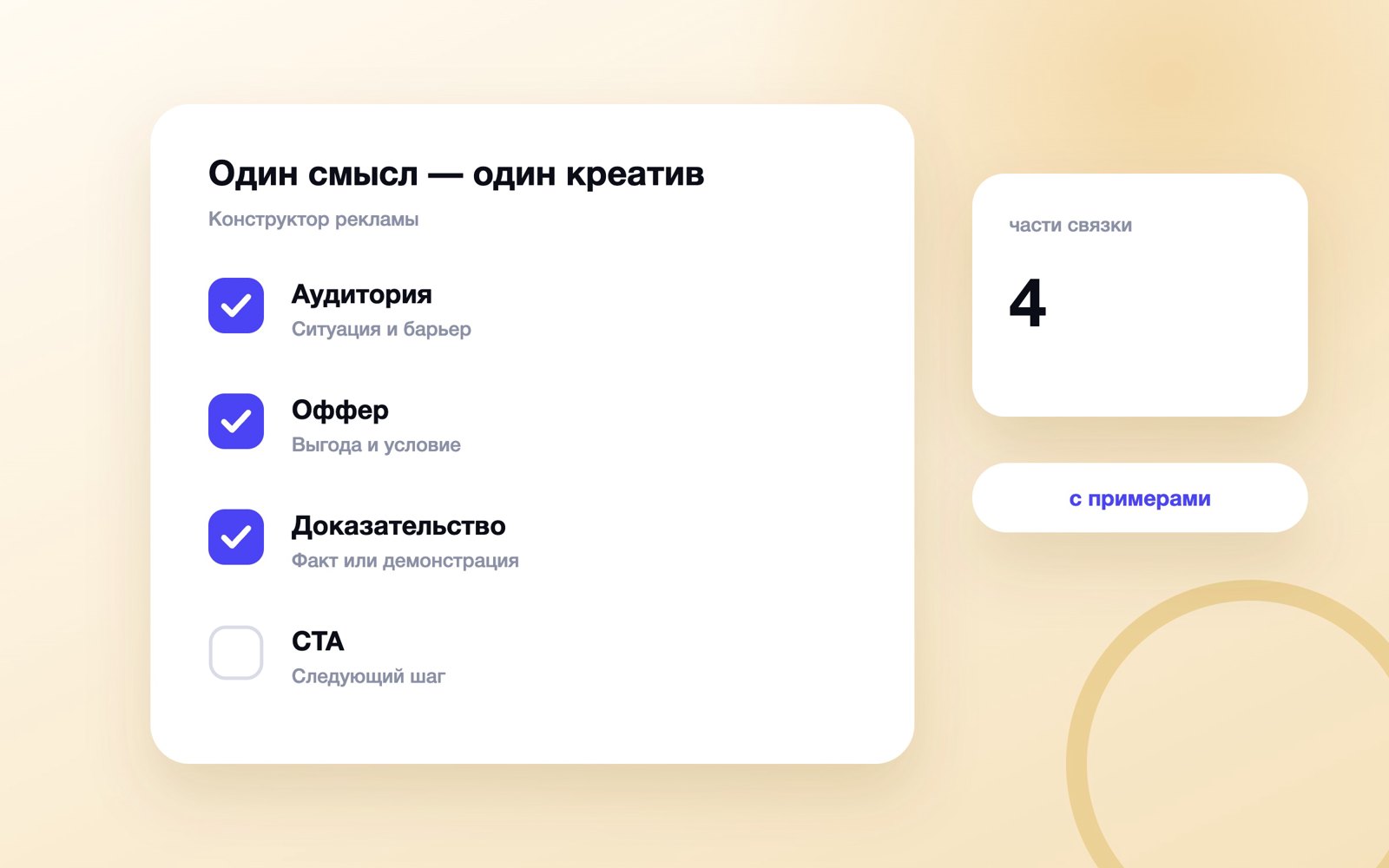 Конструктор рекламного креатива из оффера, визуала и текста
