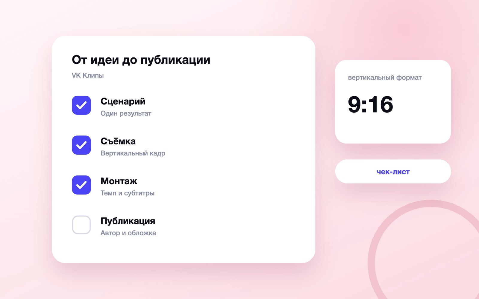 Этапы создания и публикации клипа ВКонтакте