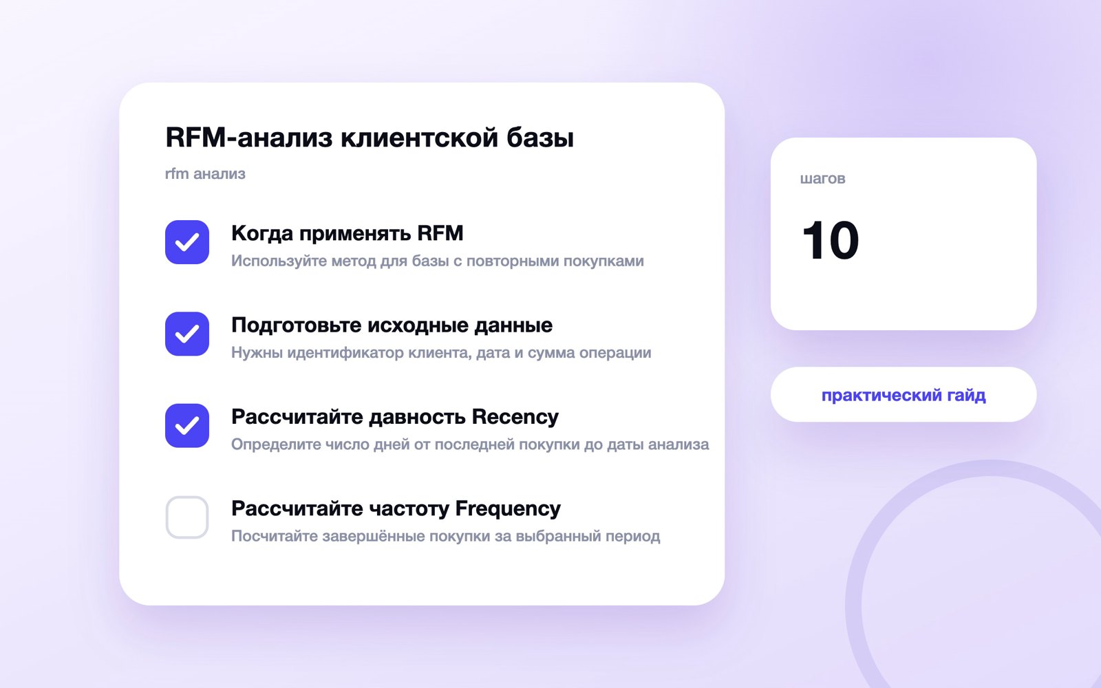 RFM-анализ клиентской базы: как посчитать сегменты в таблице
