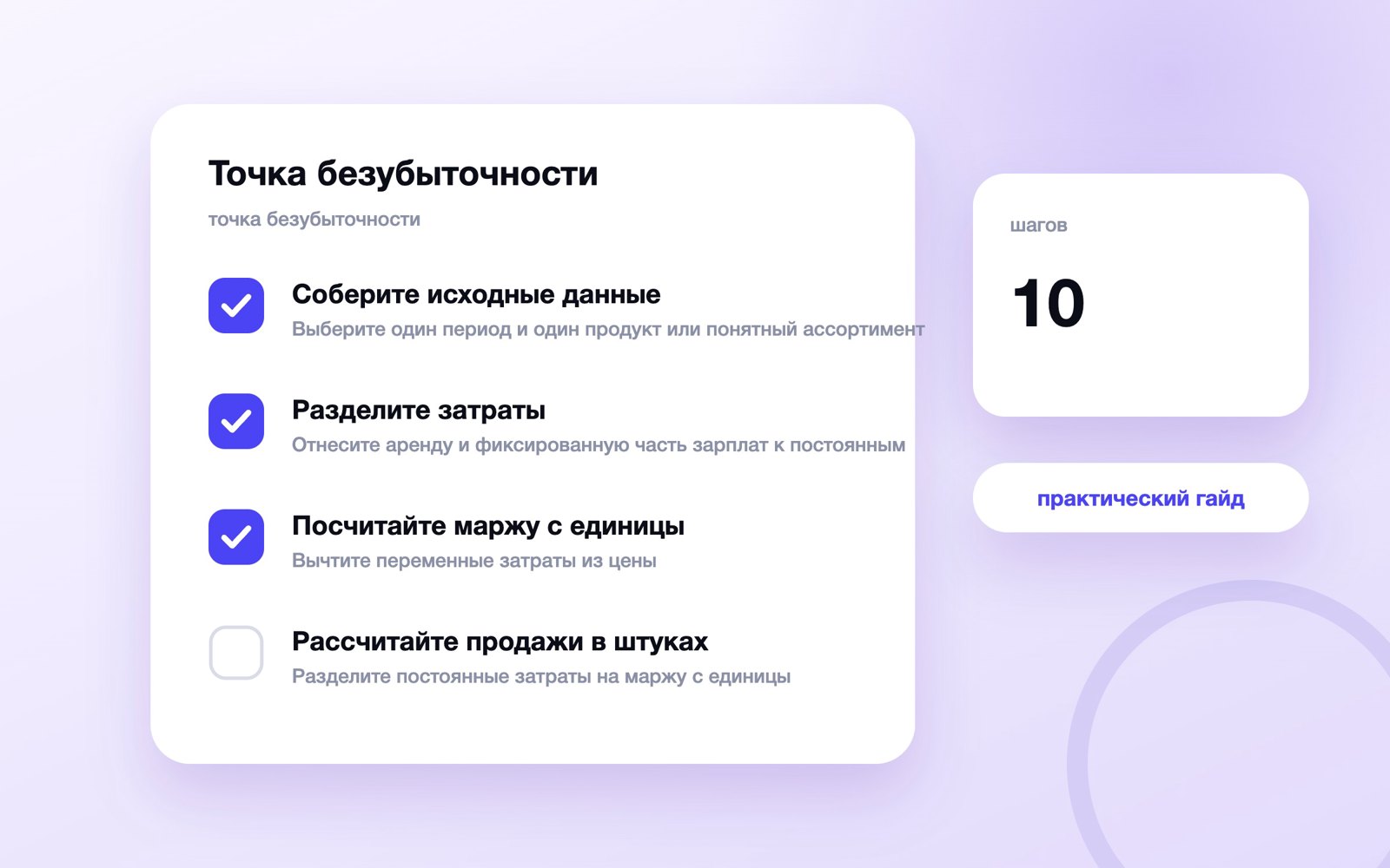 Точка безубыточности: как рассчитать в рублях и продажах