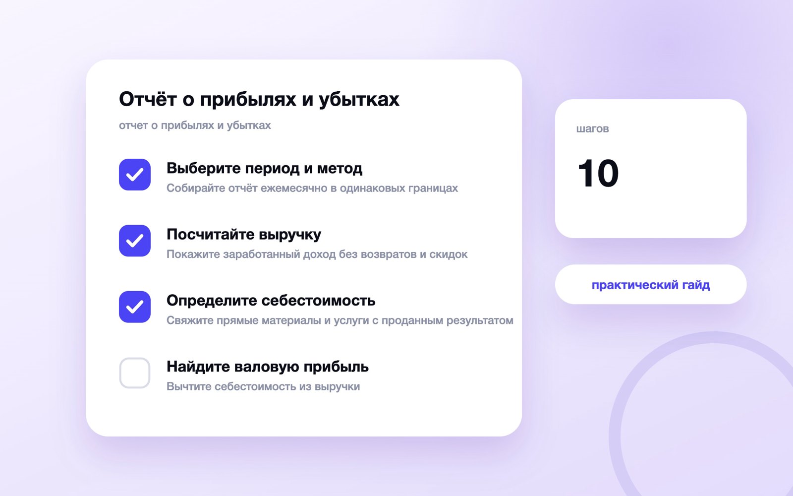 Отчёт о прибылях и убытках: как собрать P&L для малого бизнеса