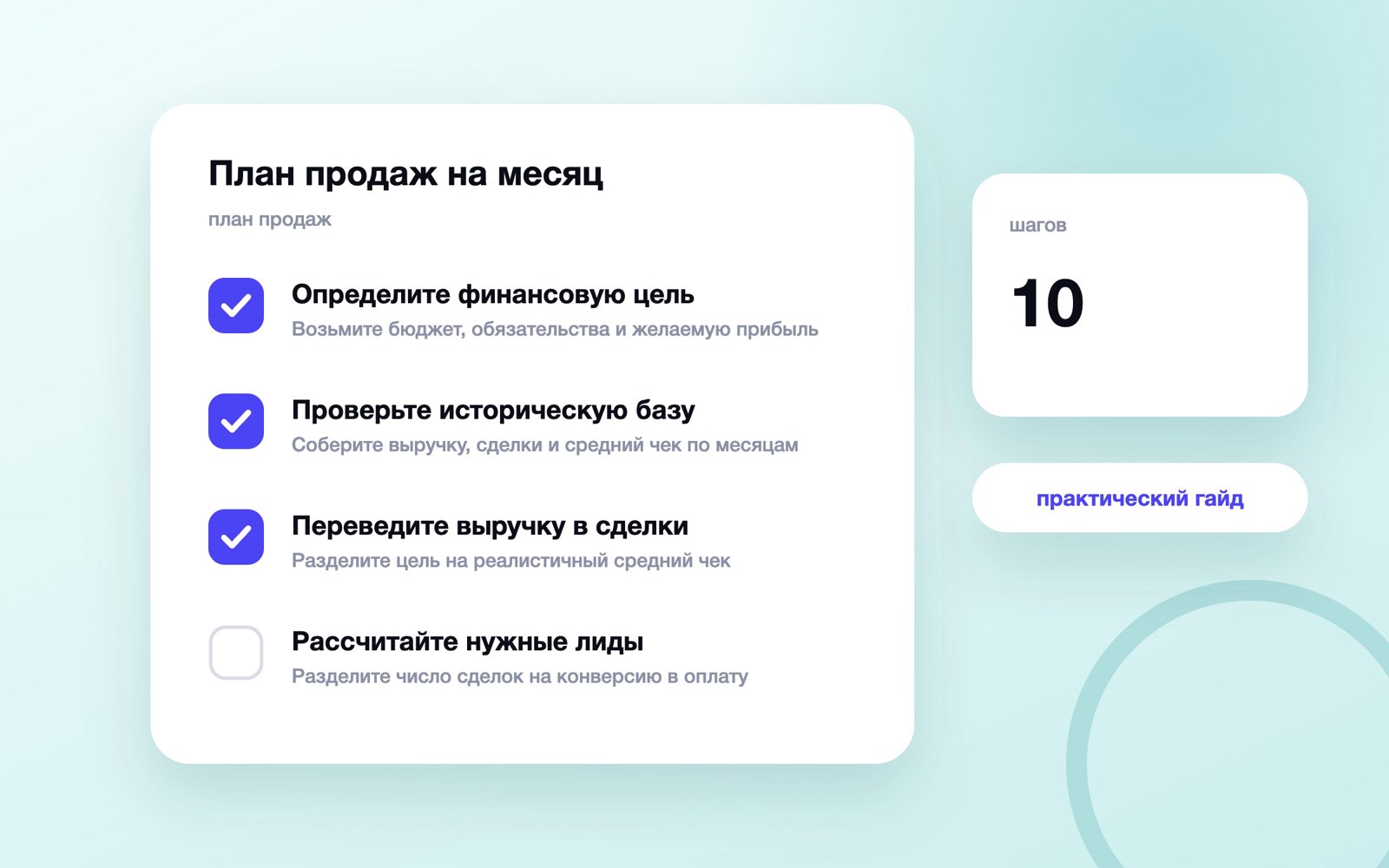 План продаж на месяц: как рассчитать по выручке, сделкам и менеджера