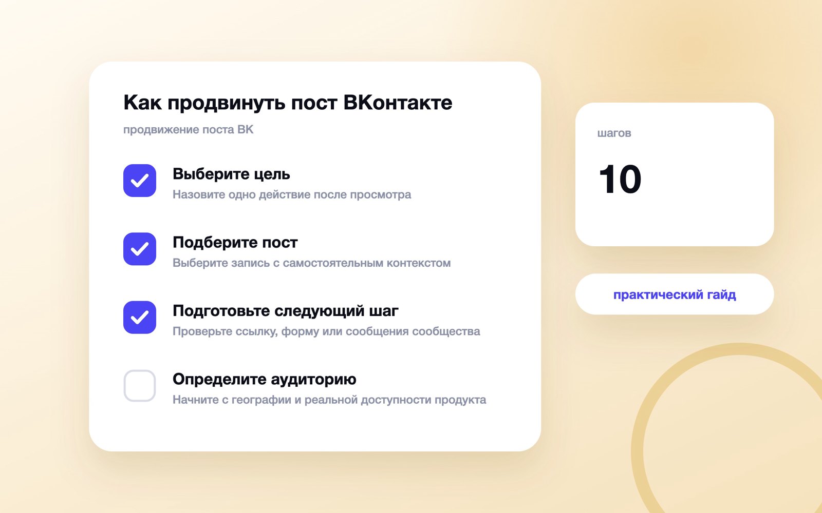 Как продвинуть пост ВКонтакте: выбор публикации, бюджет и модерация