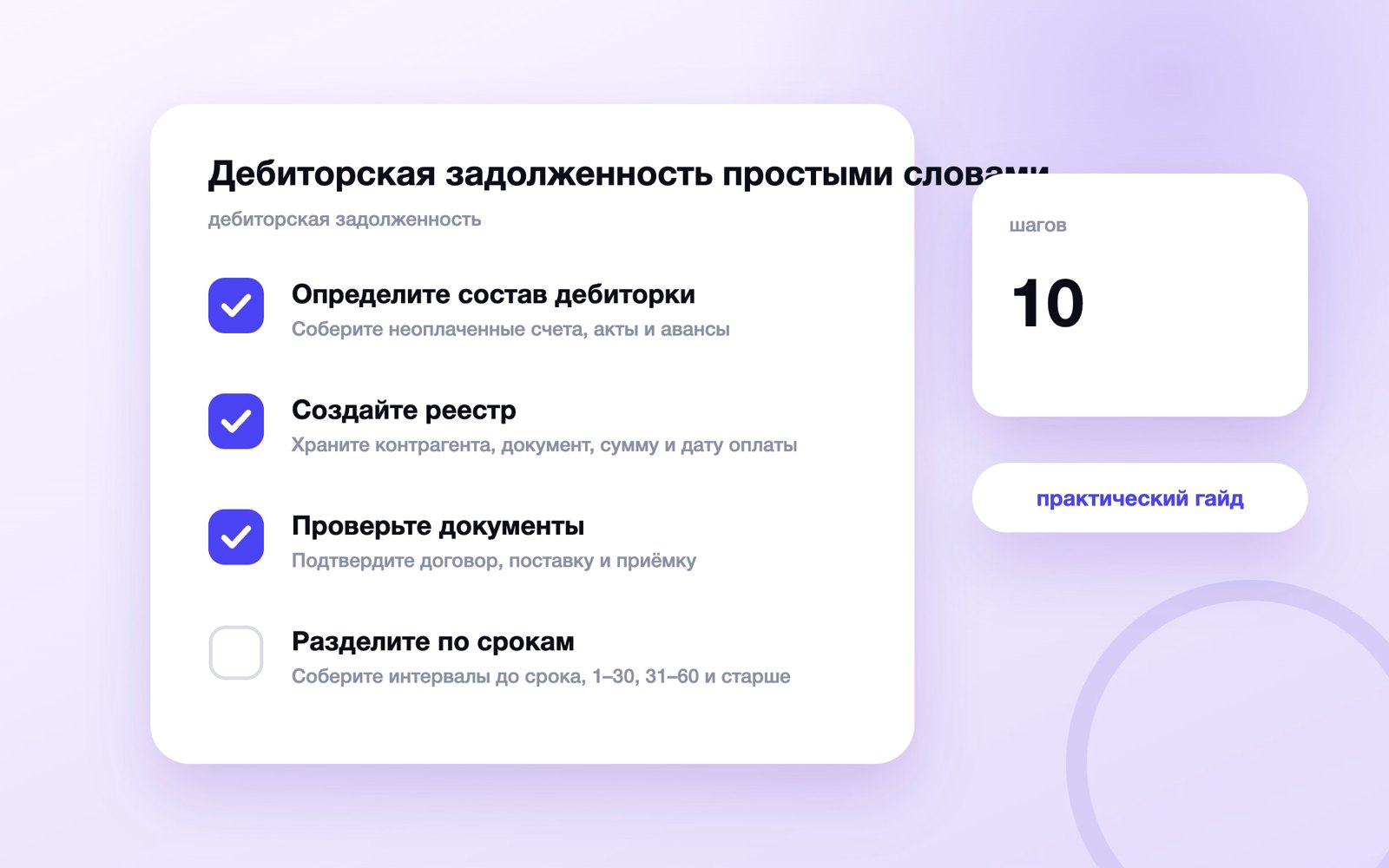 Дебиторская задолженность простыми словами: как вести и сокращать